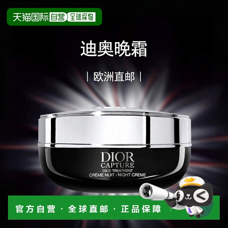 欧洲直邮迪奥 肌活蕴能小A瓶晚霜 50ML正品