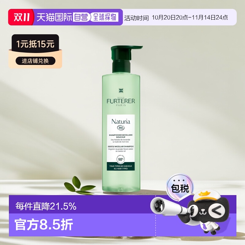 欧洲直邮Rene Furterer/馥绿德雅柔润平衡洗发水400ml/瓶正品