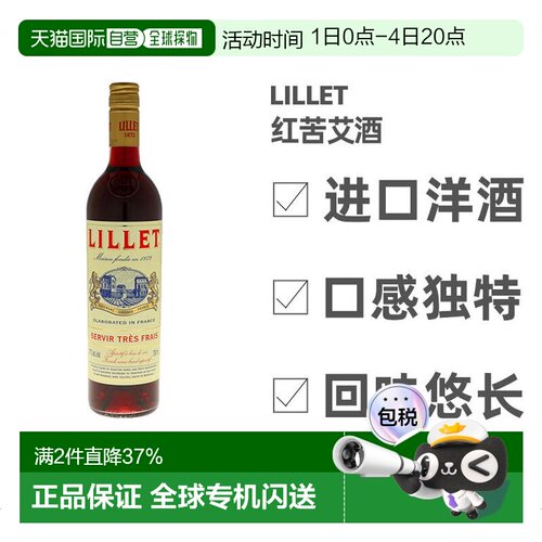 欧洲直邮lillet利莱红苦艾酒17%vol750法国洋酒原装进口口感独特