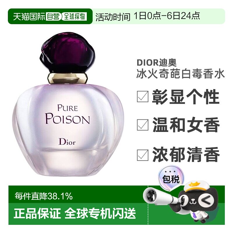 Dior/迪奥冰火奇葩白毒女士浓香水淡香精EDP50/100ml正品