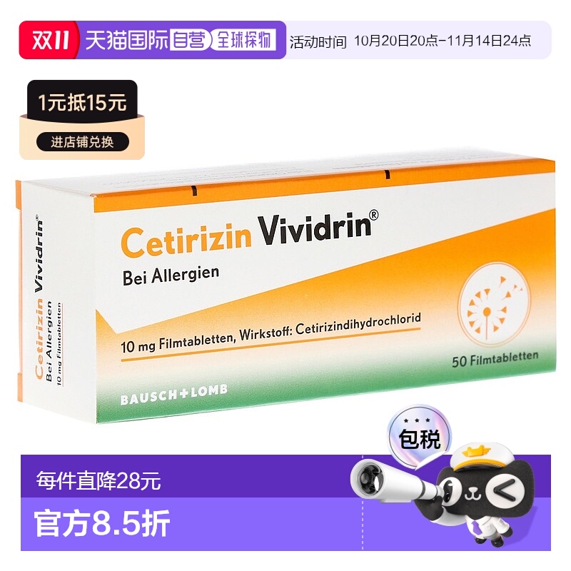 欧洲直邮德国药房Vividrin抗过敏药片50片花粉过敏皮肤过敏荨麻疹