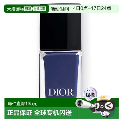 欧洲直邮CHRISTIAN DIOR迪奥指甲油796丹宁蓝 10ml正品