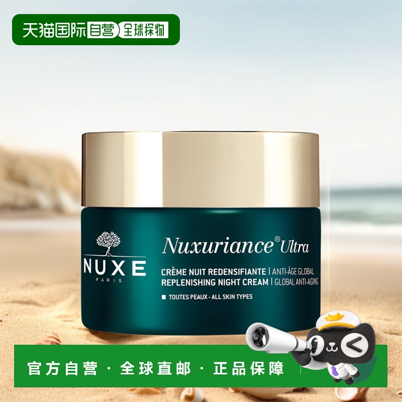 欧洲直邮NUXE欧树面霜丰亮修复晚霜50ml深层滋养柔嫩润滑补水美人