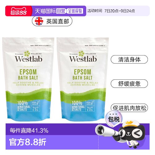 欧洲直邮英国Westlab浴盐泻盐泡澡舒缓放松肌肉健身锻炼缓解正品