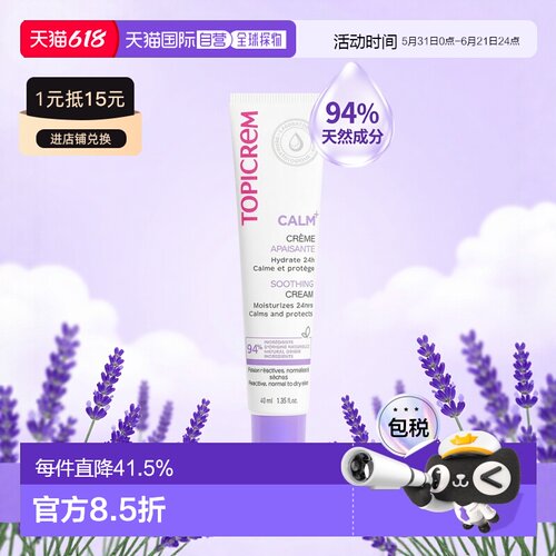 欧洲直邮Topicrem特碧润舒缓修复霜40ml 褪红强保湿补水修红正品