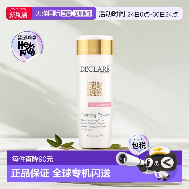 欧洲直邮Declare迪凯莉洁面粉末温和清洁 90g正品泡沫