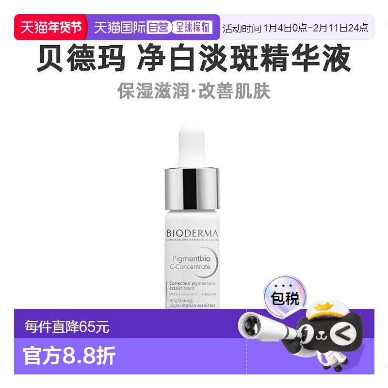 欧洲直邮Bioderma贝德玛淡斑精华液30 kapslar护肤柔嫩润滑清洁,美容护肤/美体/精油,液态精华,淘宝优惠券,粉丝福利购,淘宝优惠卷