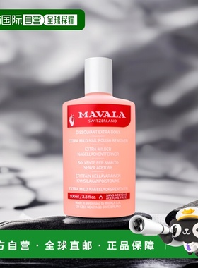 欧洲直邮Mavala卸甲水100ml 洗卸 温和  敏感型情人礼物正品