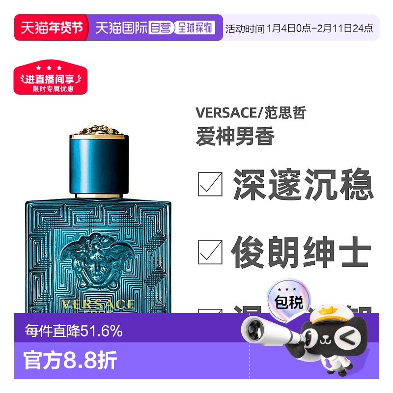 香港直邮Versace范思哲爱神男士淡香水30/50ml持久留香沁人心脾,彩妆/香水/美妆工具,香水,淘宝优惠券,粉丝福利购,淘宝优惠卷