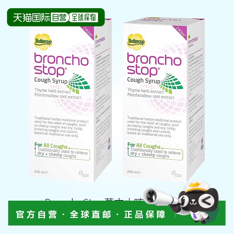 欧洲直邮Bronchostop草本止咳糖浆2*240ml缓解干咳胸闷祛痰黏膜炎