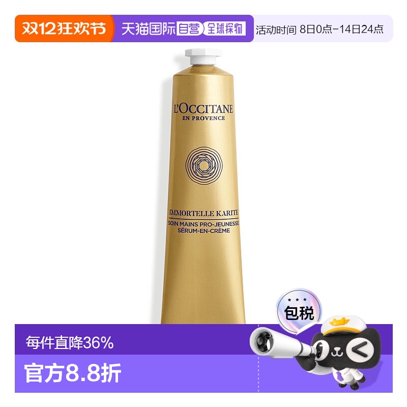 欧洲直邮L'OCCITANE欧舒丹黄金乳木果腊菊润手乳护手霜150ml正品