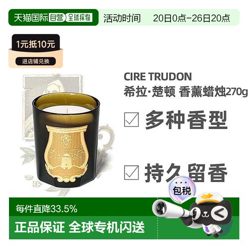 CireTrudon希拉摩洛哥香薰蜡烛