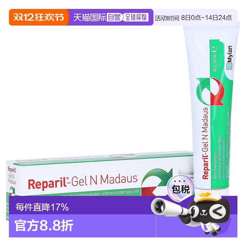 欧洲直邮德国药房Madaus化瘀消肿止痛软膏凝胶40g扭伤跌打损伤