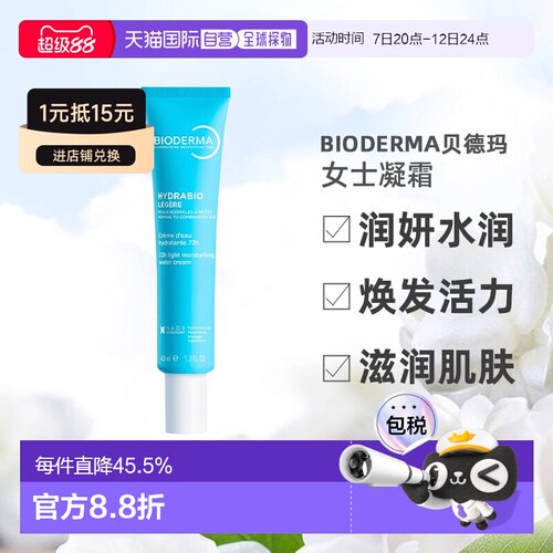 欧洲直邮Bioderma贝德玛女士凝霜40ml润妍水润焕发活力滋润正品