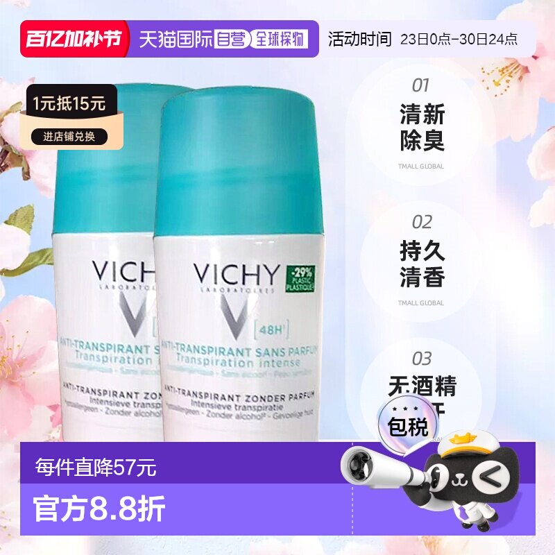 欧洲直邮VICHY薇姿清新除臭剂走珠 50ml 止汗持久清香 2瓶装正品