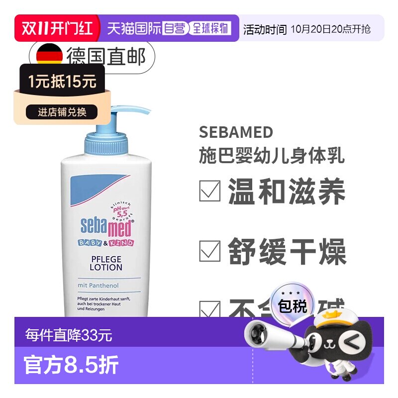 欧洲直邮sebamed BABY & KIND PFLEGE LOTION 200 ML正品施巴