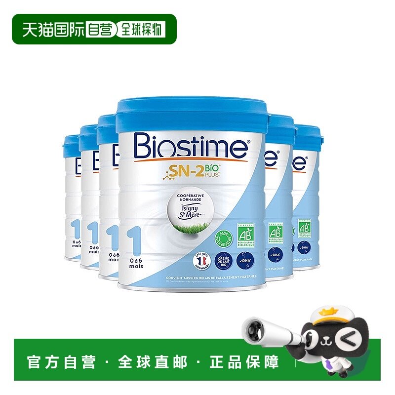 欧洲直邮法国版Biostime合生元1段有机婴儿奶粉800G*6罐0-6个月