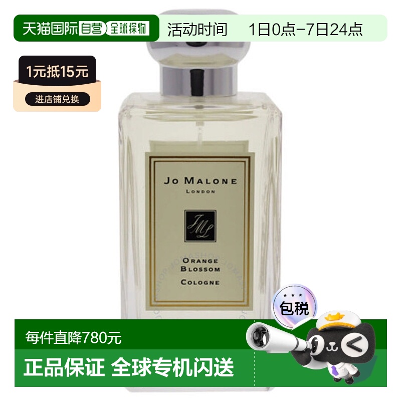 欧洲直邮JO MALONE/祖马龙 香水 #橙花 Orange Blossom 100ML正品