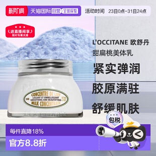 200ml滋润正品 欧洲直邮L OCCITANE欧舒丹甜扁桃紧致美体乳100