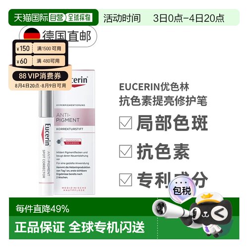 Eucerin德国优色林淡化亮肤雀斑祛痘局部淡斑修复笔保湿修护正品