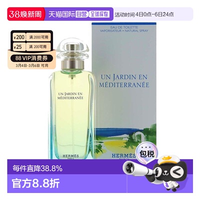 香港直邮Hermes爱马仕花园系列地中海花园香水清新EDT100ml正品