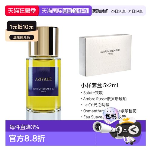 欧洲直邮Parfum d\'Empire帝国之香 阿兹亚德浓香水50ml辛辣正品