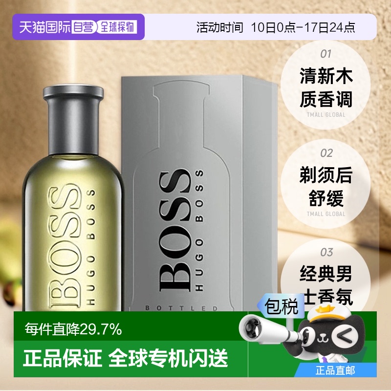 欧洲直邮HUGO BOSS雨果博斯男士香水100ml自信须后水清香正品品牌