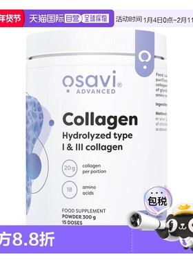 欧洲直邮Osavi胶原蛋白肽粉verisol水解小分子1型3型护发美肤