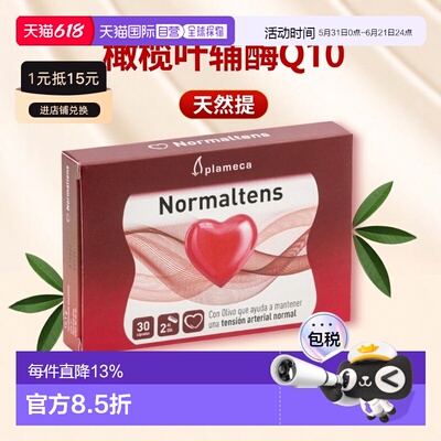 西班牙直邮plameca 波力王橄榄叶胶囊辅酶Q10胶囊