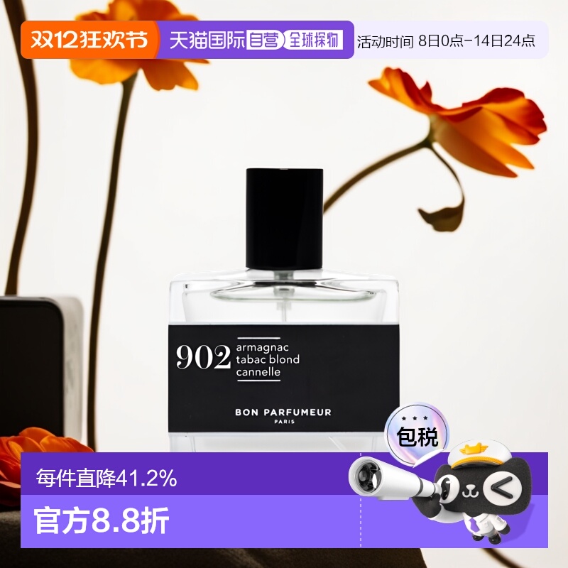 欧洲直邮BonParfumeur柏氛中性全系列浓香水留香持久EDP30ml正品