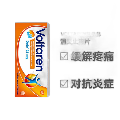 欧洲直邮德国Voltaren扶他林关节消炎止疼片20粒双氯芬酸钾肌肉疼