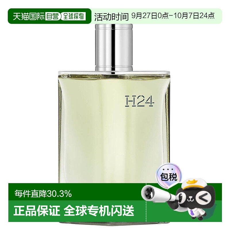 欧洲直邮HERMÈS爱马仕律动二十四H24男士浓香水EDP 100ml