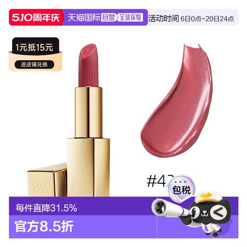 欧洲直邮Estee lauder雅诗兰黛绒雾金管口红3.5g晶缎质地#420正品