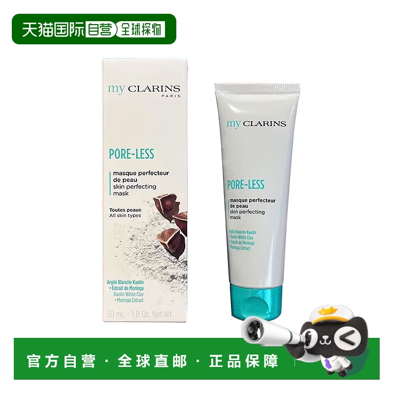 欧洲直邮小娇韵诗 隐毛孔净肤面膜50ML正品