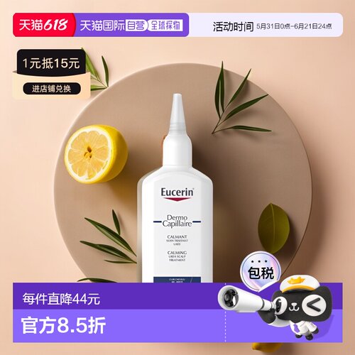 欧洲直邮Eucerin优色林舒缓头皮护理液100ml控油清爽不刺激正品