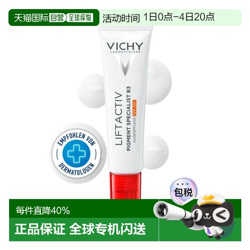 Vichy薇姿B3焕亮防晒眼霜15ml黑眼圈色素沉着SPF50+正品