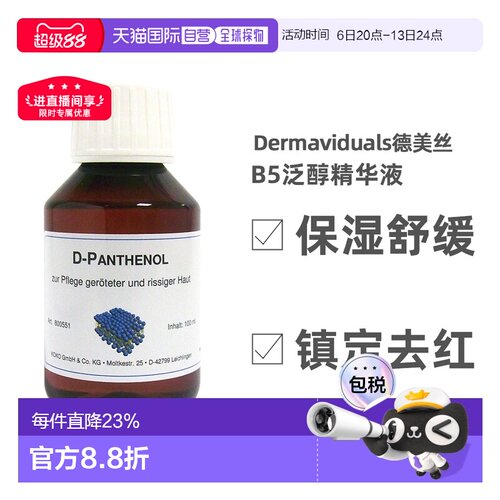 DMS德美丝B5精华原液紧致保湿修复提亮肤色100ml正品