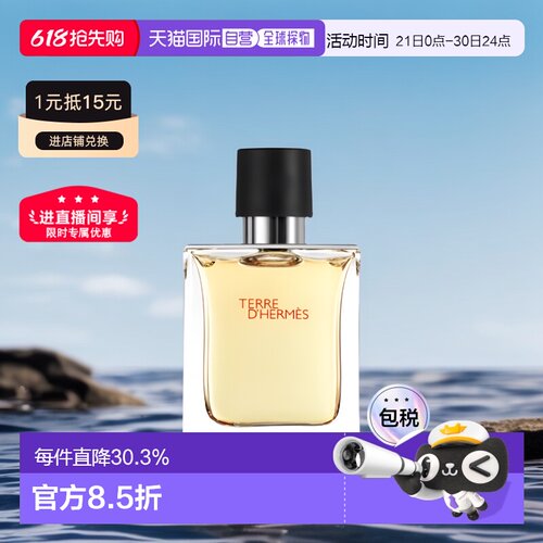 Hermes爱马仕大地男芬芳淡香水30/50/100ml木质香调持久留香正品