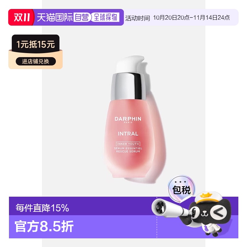 欧洲直邮DARPHIN朵梵全效舒缓系列 去红血丝精华嫩滑细腻柔软30ml