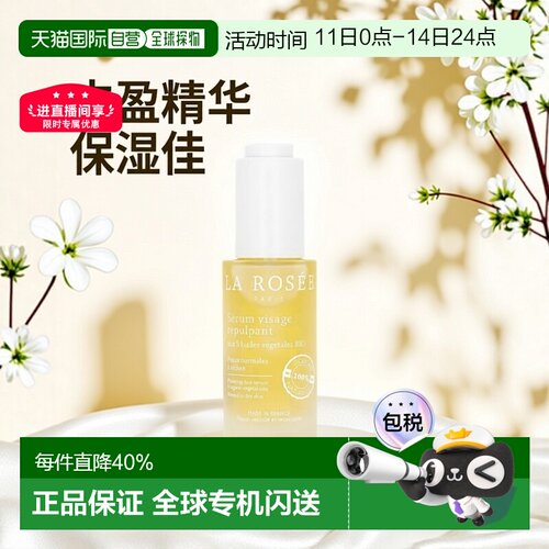 La Rosee莱洛诗丰盈柔嫩精华液30ml 17年玛丽克莱尔美容大奖正品
