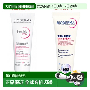 欧洲直邮Bioderma/贝德玛 2025新品DS乳舒缓修护泛红滋润面霜正品
