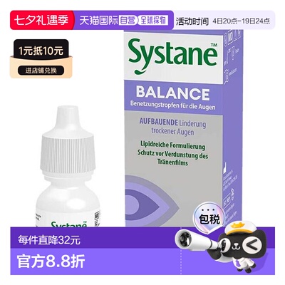 欧洲直邮德国药房Systane思然泪腺障碍者重度干眼症油性眼药水10m