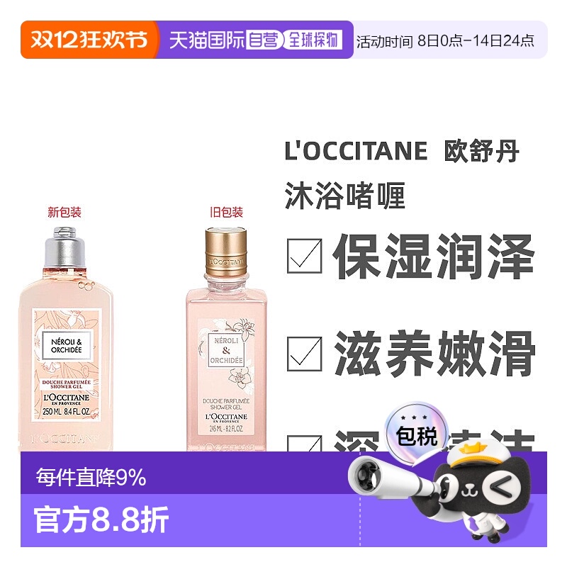 欧洲直邮L'occitane/欧舒丹格拉斯橙花美体沐浴啫喱245ml 瓶正品