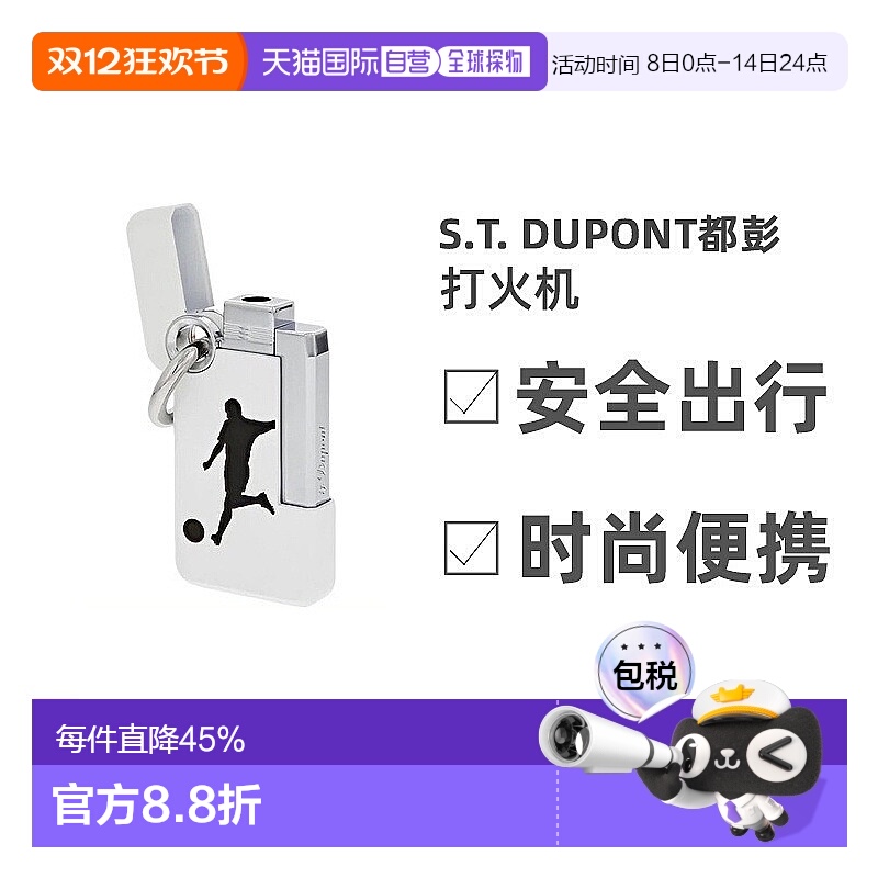 自营欧洲直邮S.T. Dupont都彭防风打火机易携带安全出行