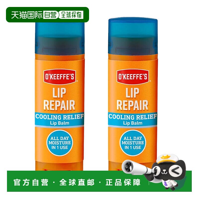 欧洲直邮英国O'Keeffe's奥可菲唇部润唇膏修复清凉保湿锁水4.2g*2