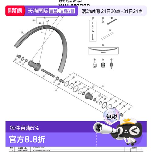 欧洲直邮SHIMANO WH-M9200-TL-R12-B-29 Y0TX98020 花鼓轴