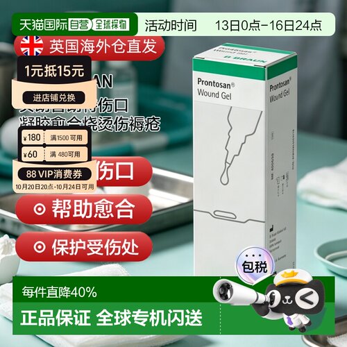 欧洲直邮英国药房贝朗Prontosan普朗特伤口凝胶愈合烧烫伤褥疮