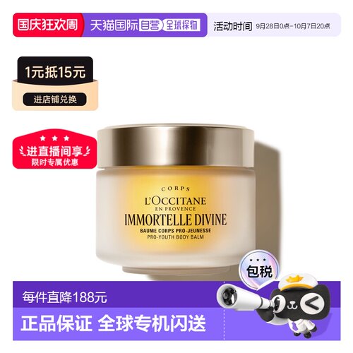 欧洲直邮L'OCCITANE 欧舒丹蜡菊青春润肤霜200ml正品