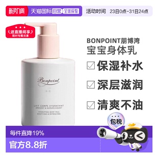欧洲直邮Bonpoint朋博湾挚爱小樱桃儿童保湿 身体乳300ml补水滋养