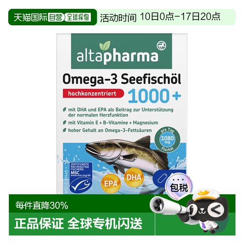 欧洲直邮德国Altapharma深海鱼油Omega-31000+B族维生素欧米伽ω3